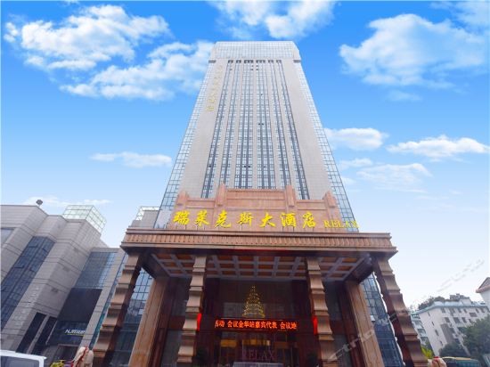金華瑞萊克斯大酒店