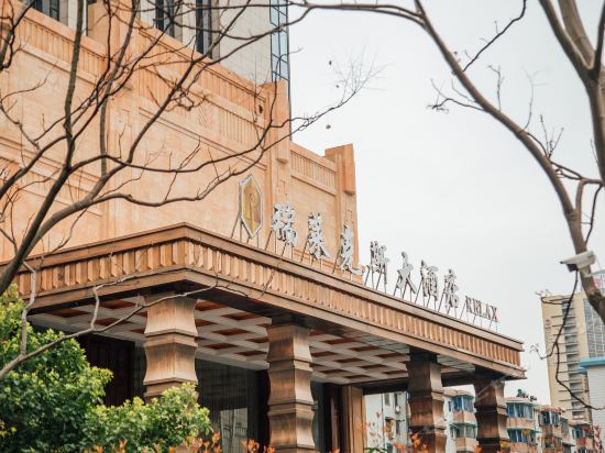 金華瑞萊克斯大酒店
