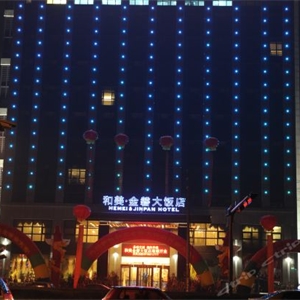 金華和美金磐大飯店