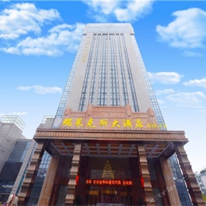 金華瑞萊克斯大酒店