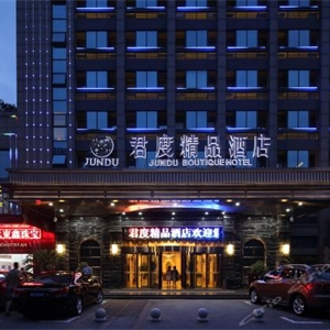 君度精品酒店