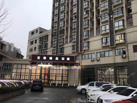 金華艾家精品公寓