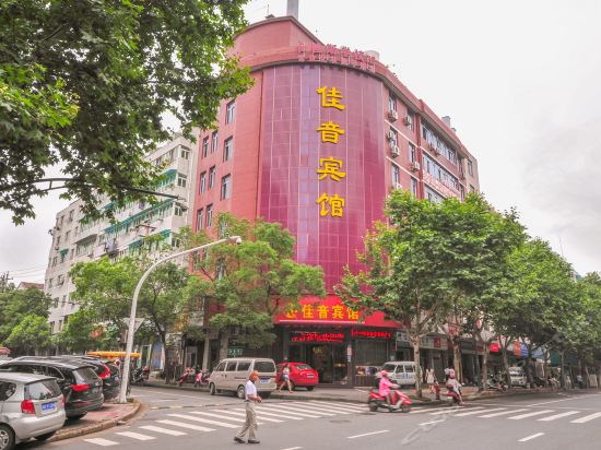 金華佳音賓館